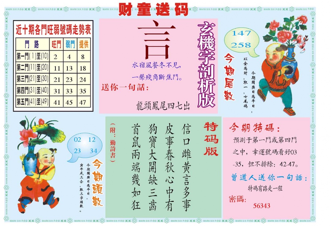 031期财童送宝B[图]