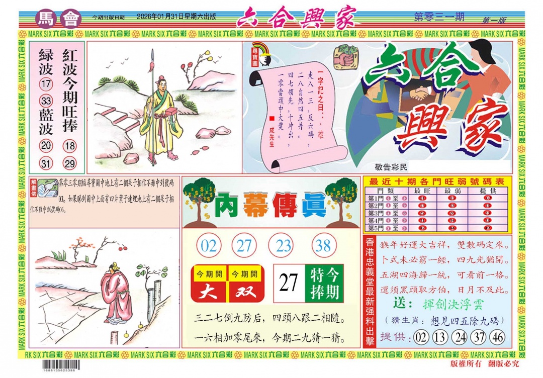 031期六合兴家A[图]