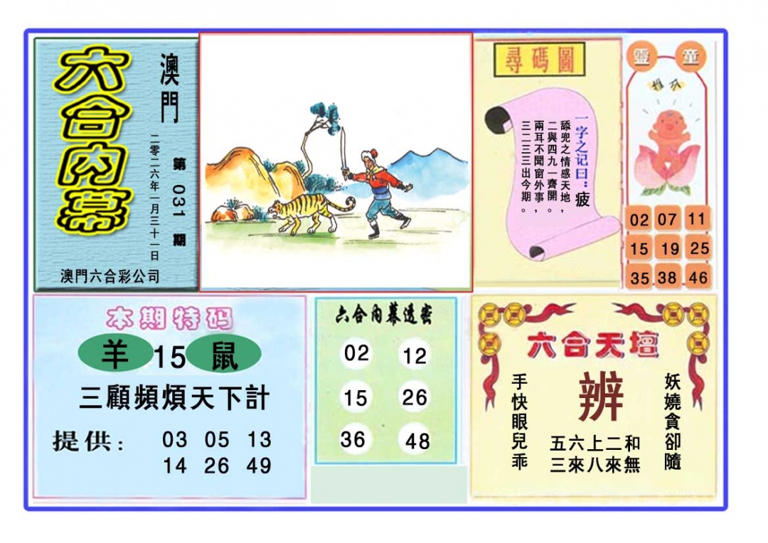031期六合内幕[图]