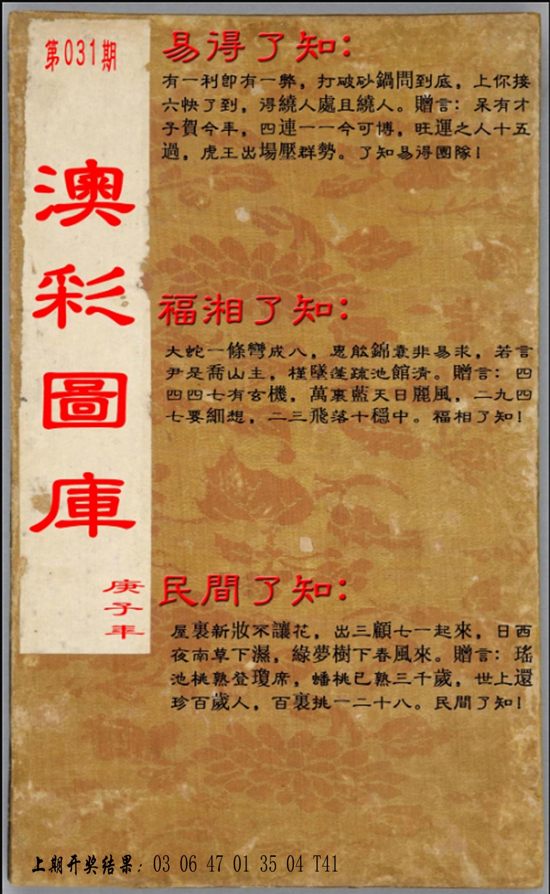 031期易得了知+福相了知+民间了知[图]