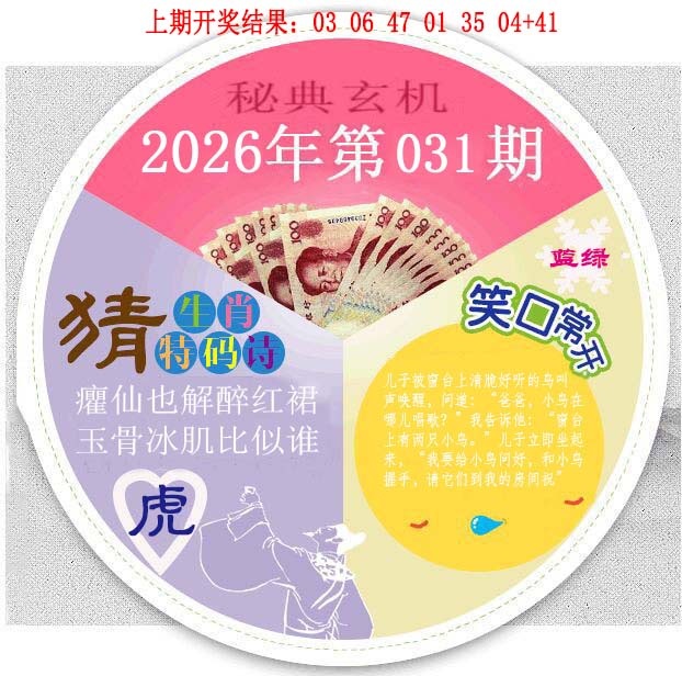 031期六合秘典[图]