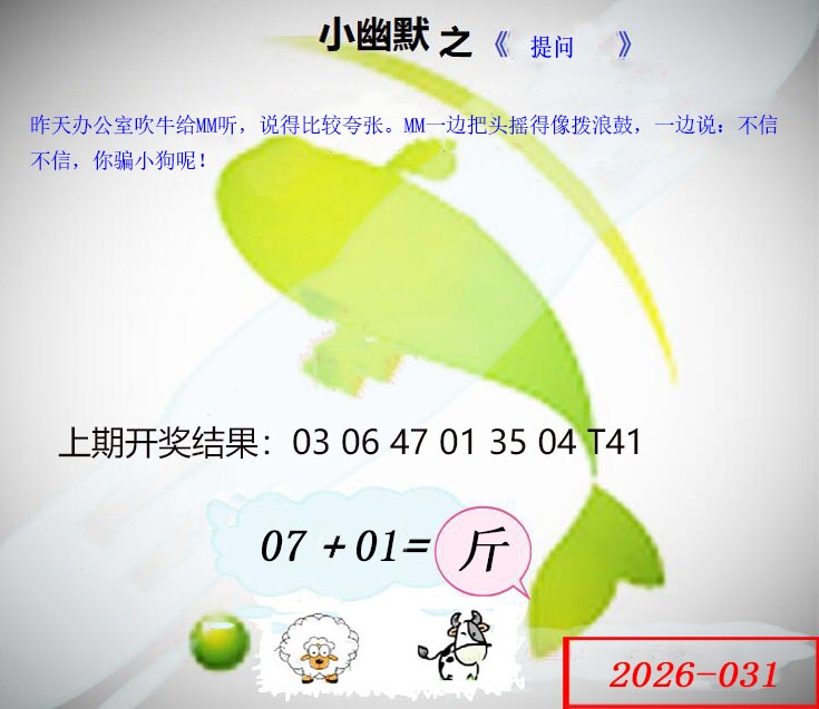 031期幽默玄机[图]