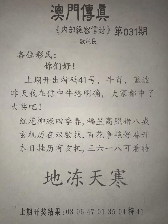 031期另版澳门传真[图]