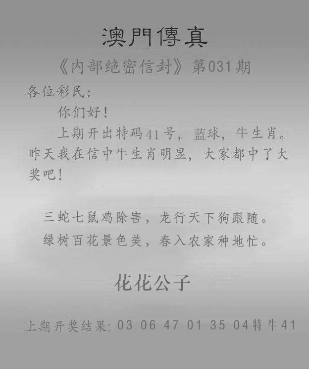 031期澳门传真另版[图]