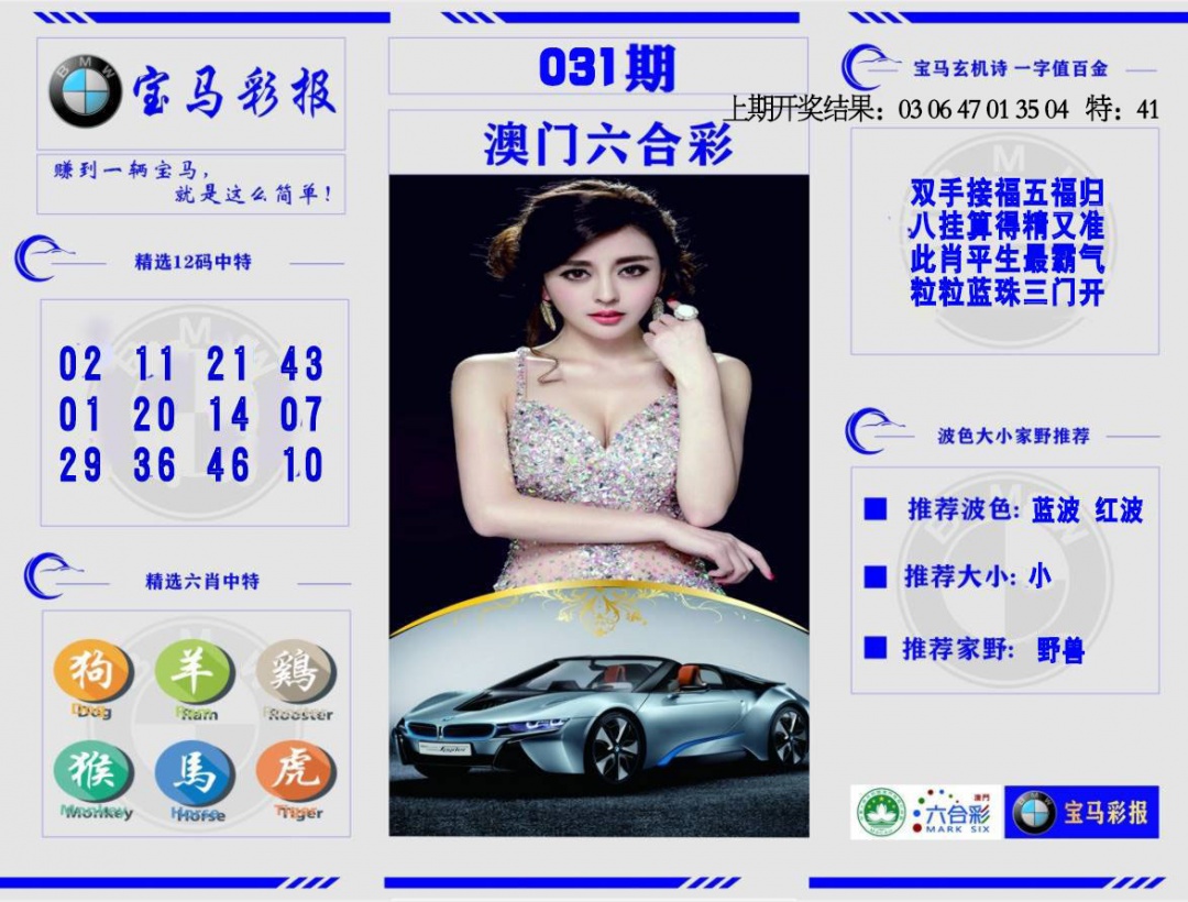 031期宝马彩报[图]