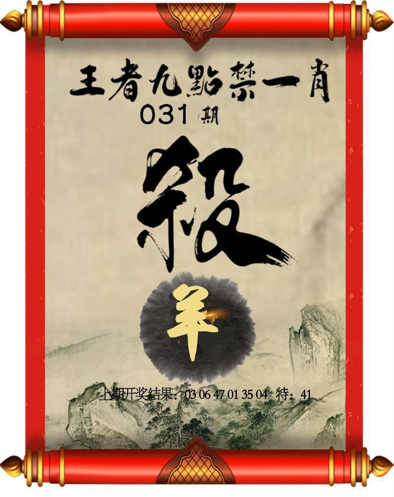 031期王者九点禁一肖[图]
