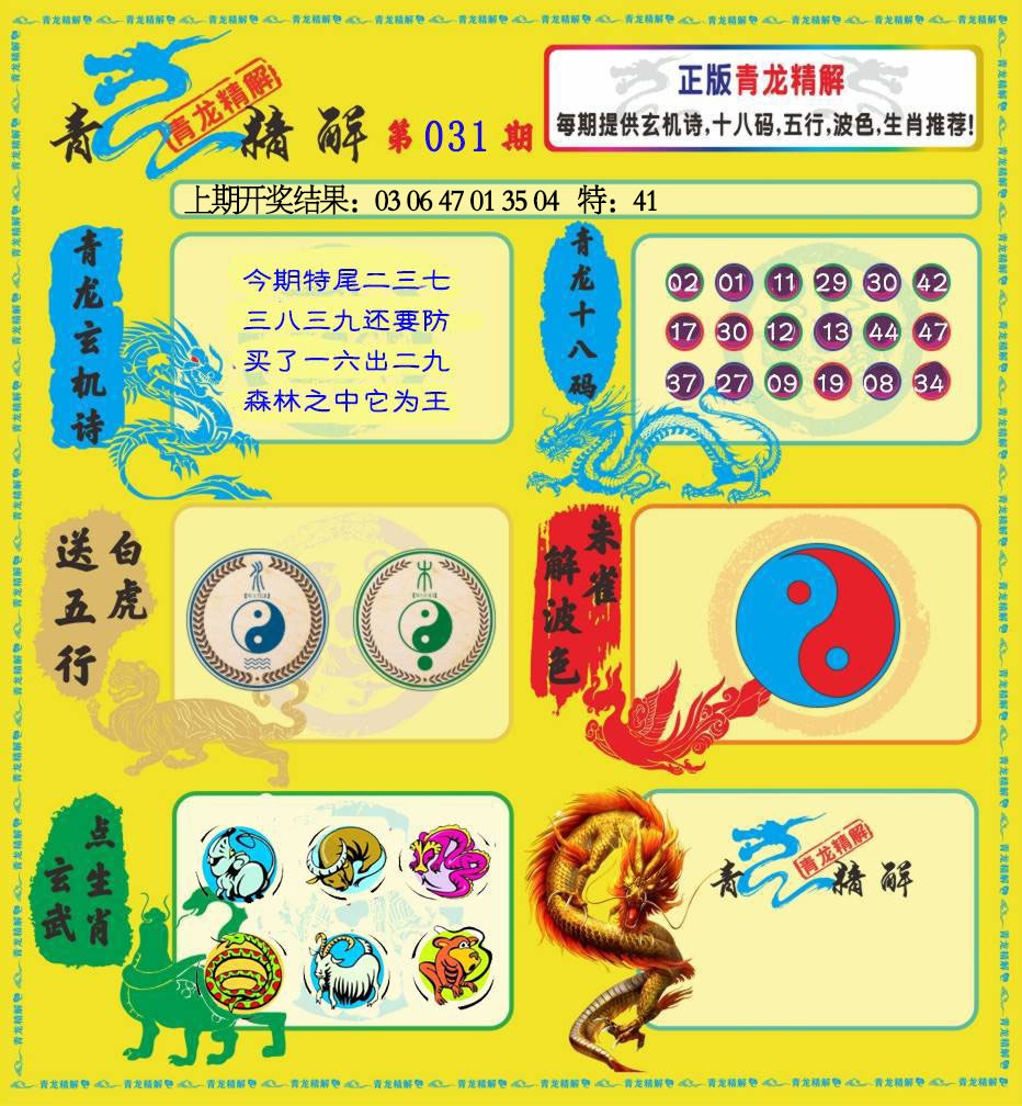 031期青龙精解[图]