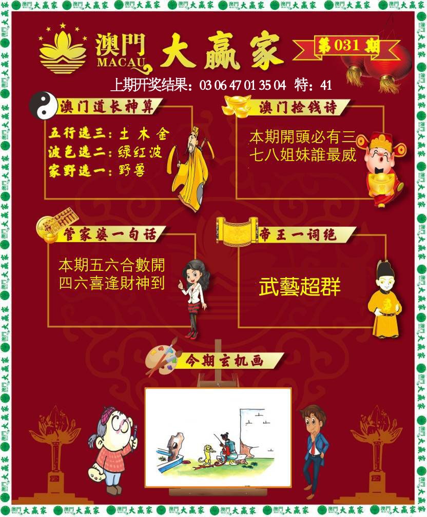 031期大赢家[图]