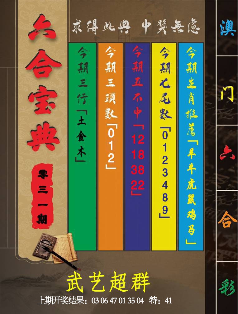031期六合宝典[图]
