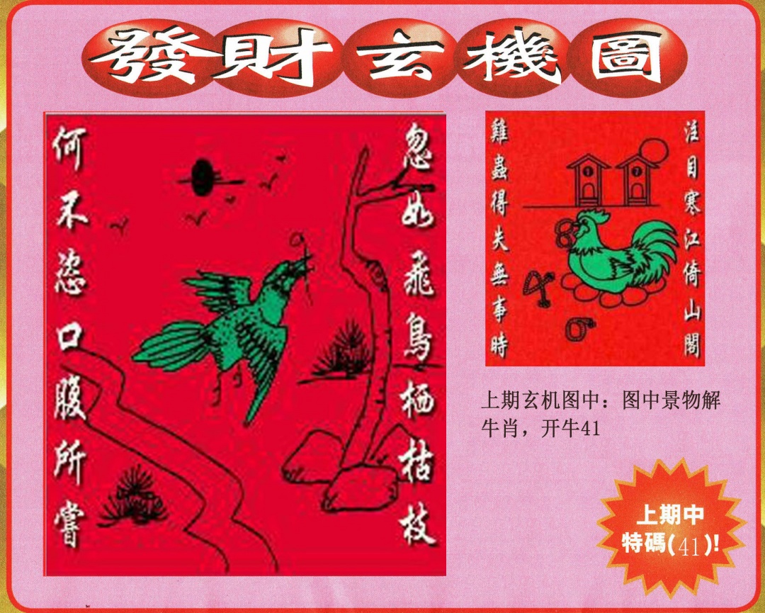 031期发财图[图]