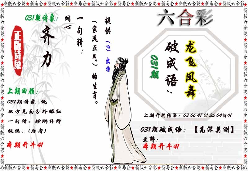 031期诗象破成语[图]