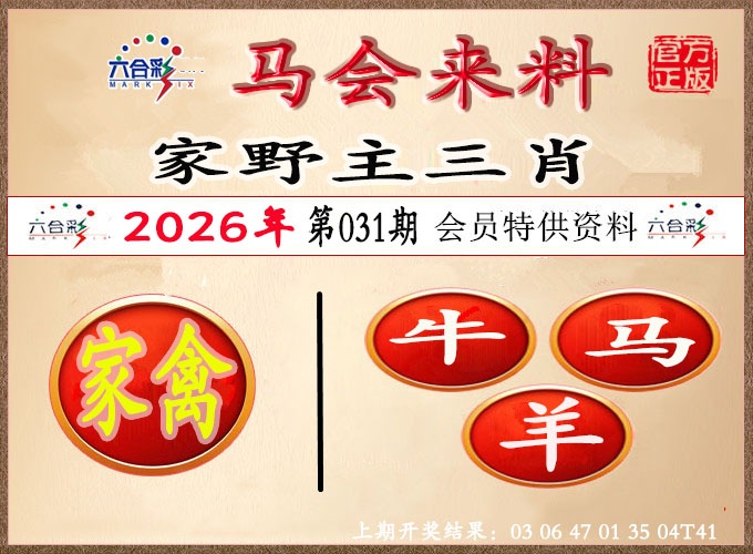 031期澳门来料[图]