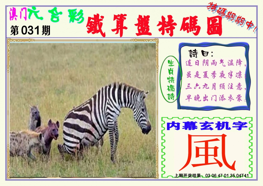 031期铁算盘特码图[图]