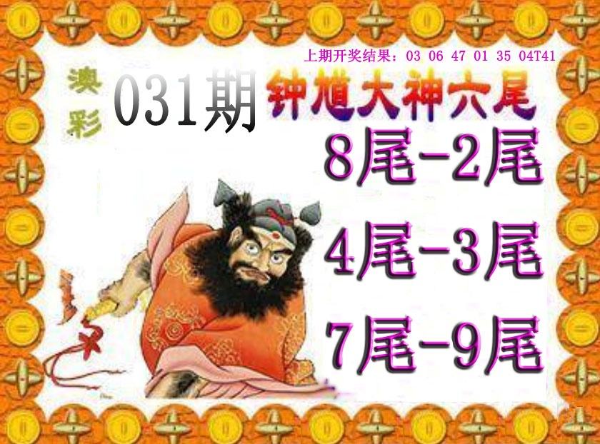 031期钟馗六尾[图]