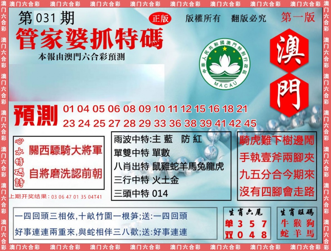 031期管家婆抓特[图]