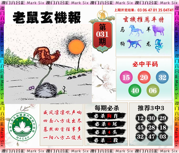 031期老鼠玄机报[图]