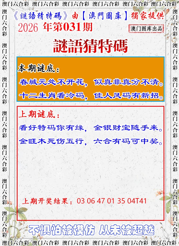 031期谜语猜特[图]