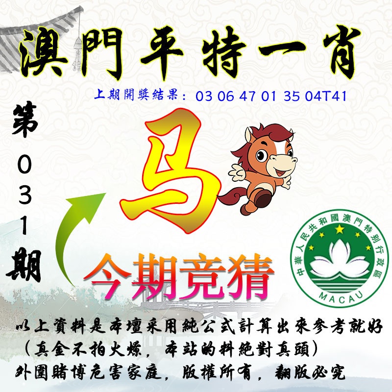 031期平一肖图[图]