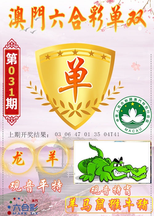 031期六合单双图[图]