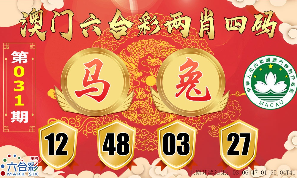 031期六合两肖四码[图]