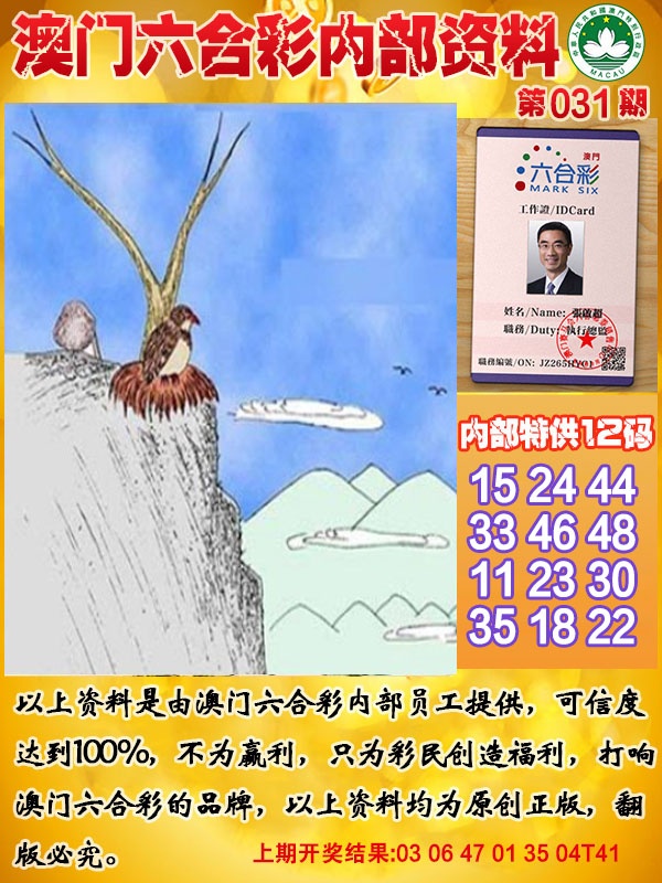 031期六合内部资料[图]
