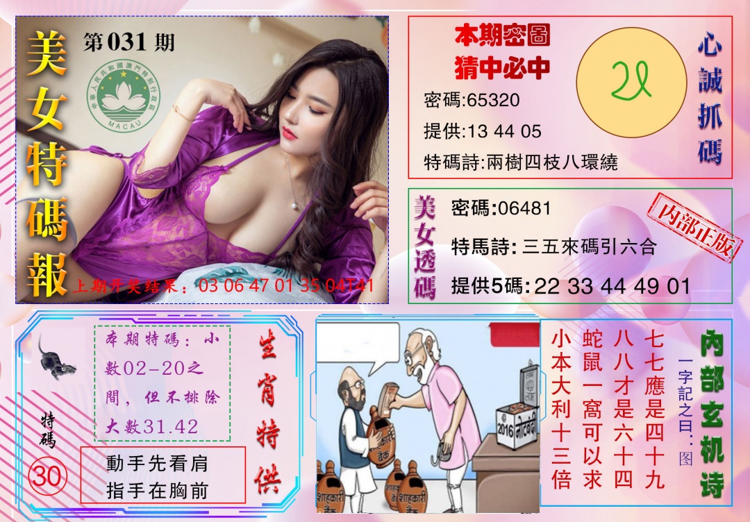 031期美女特码报[图]