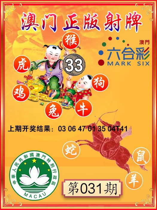 031期射牌图[图]