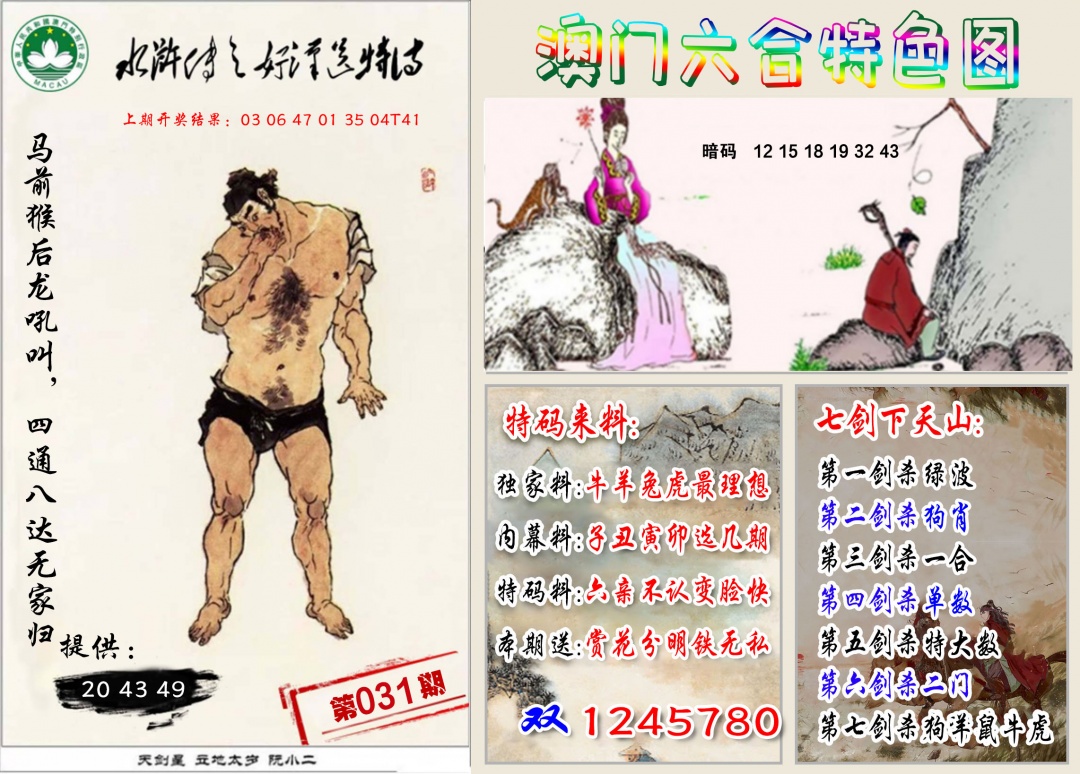 031期特色图[图]