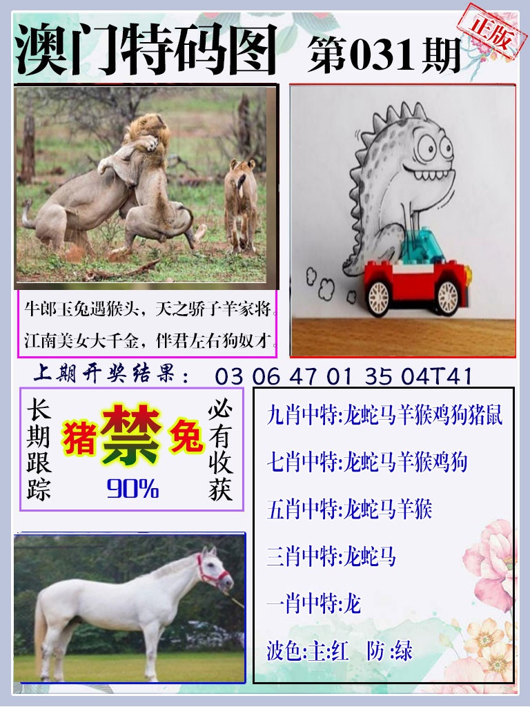 031期特码图[图]