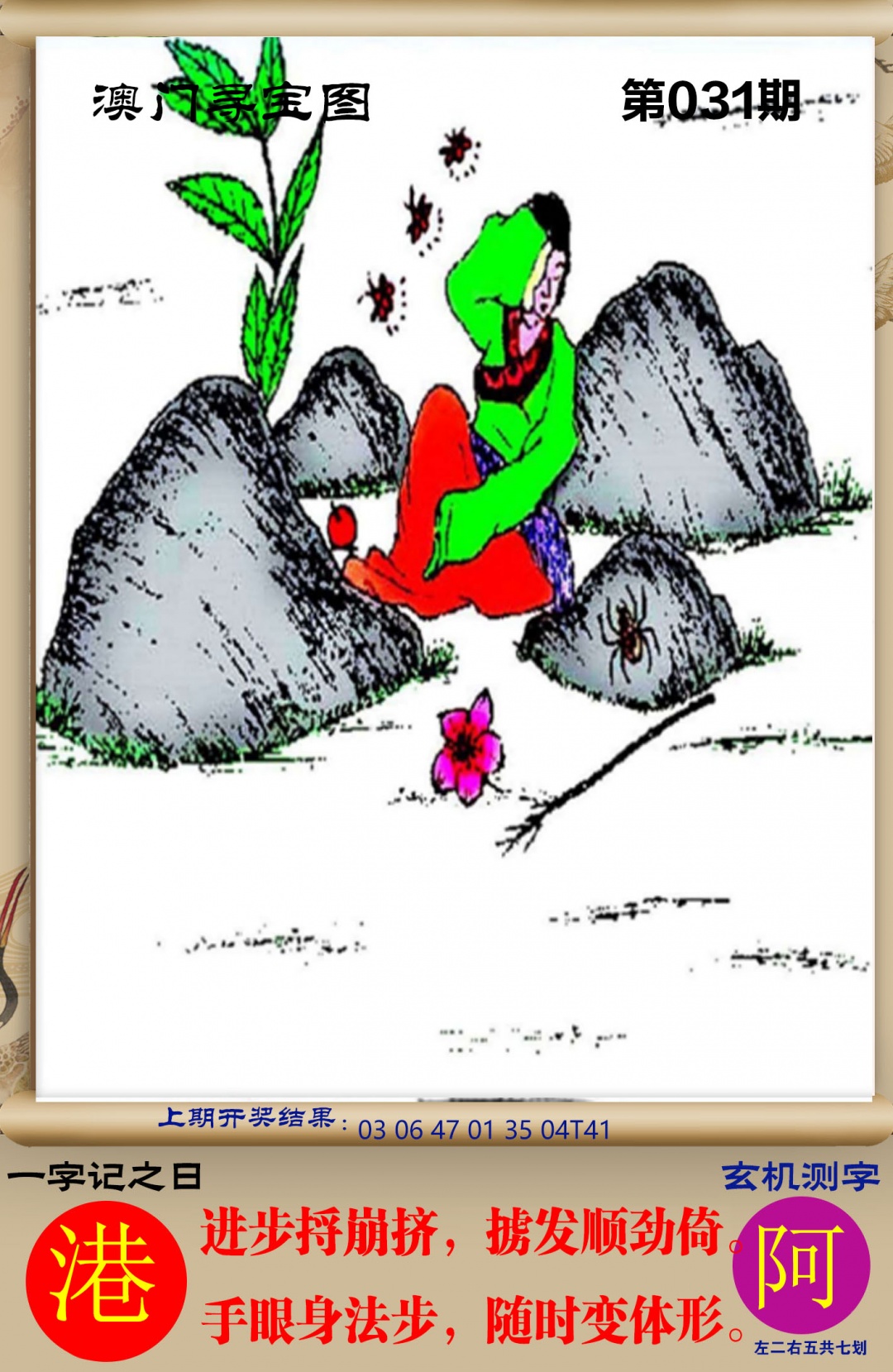 031期澳门寻宝图[图]