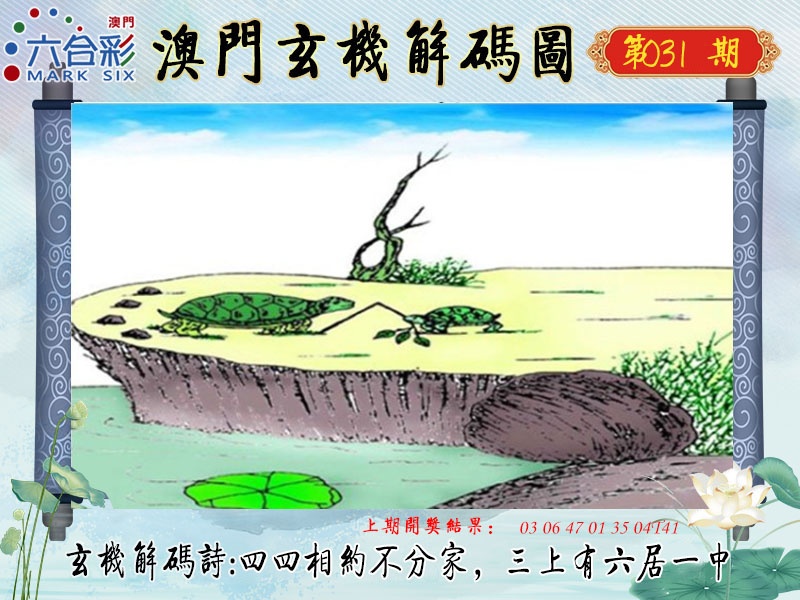 031期玄机解码图[图]