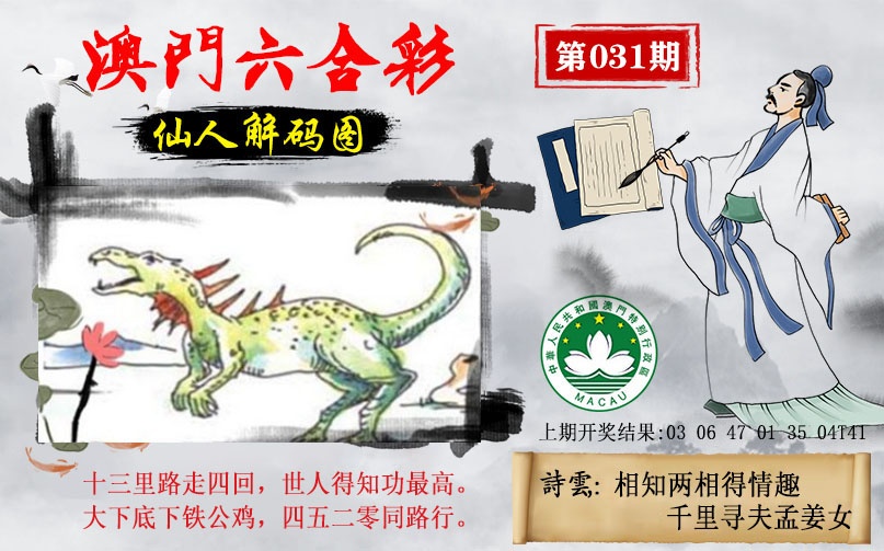 031期仙人解码图[图]