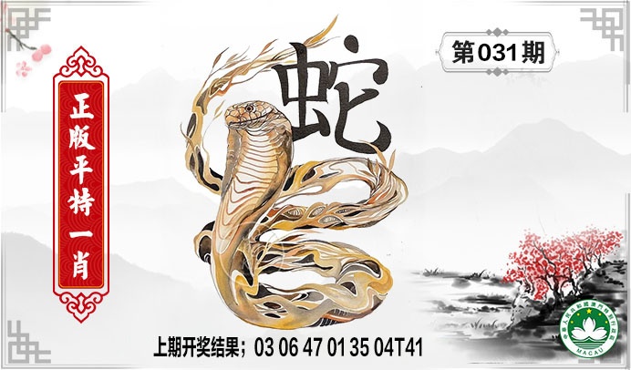 031期平特一肖[图]