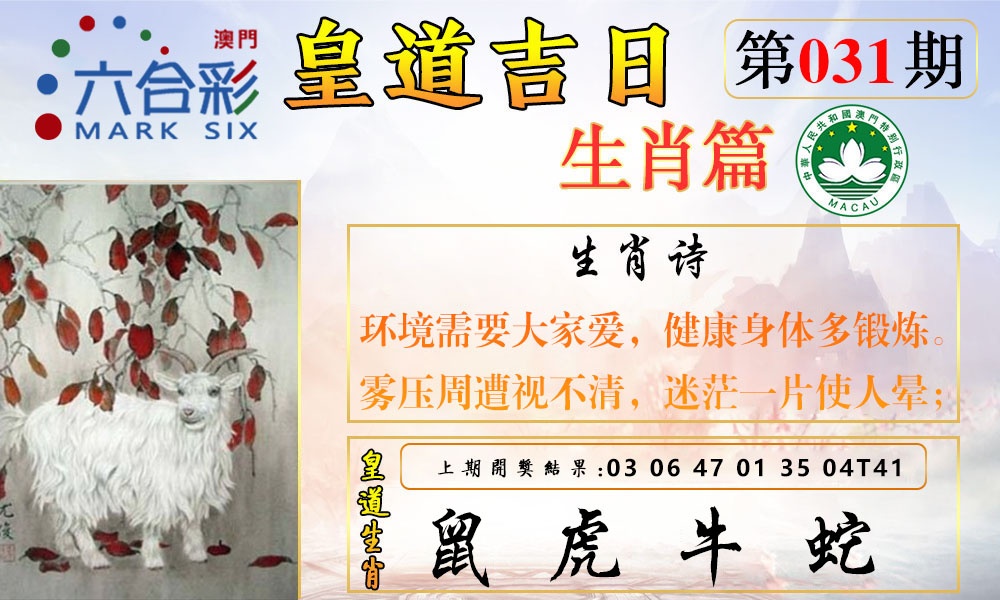 031期皇道吉日报[图]