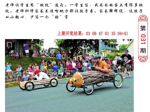 031期澳门生活幽默[图]