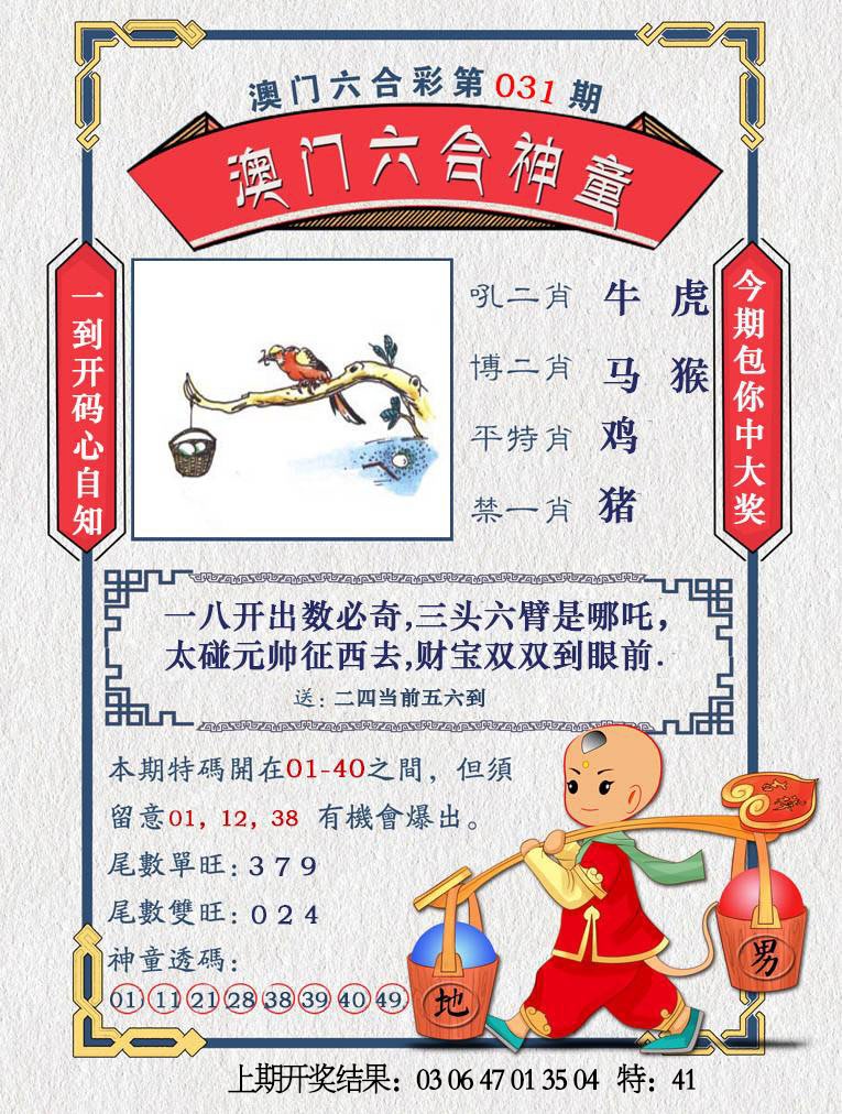 031期澳门六合神童[图]
