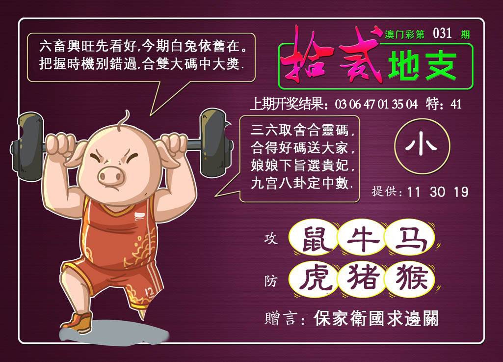 031期十二地支[图]