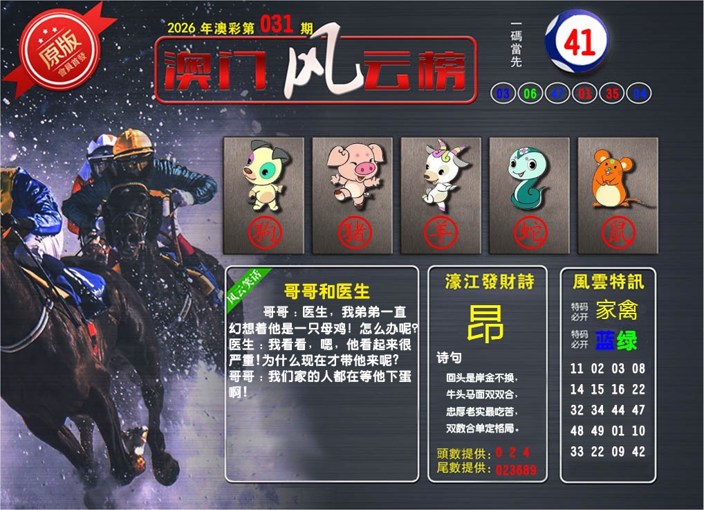 031期澳门风云榜[图]