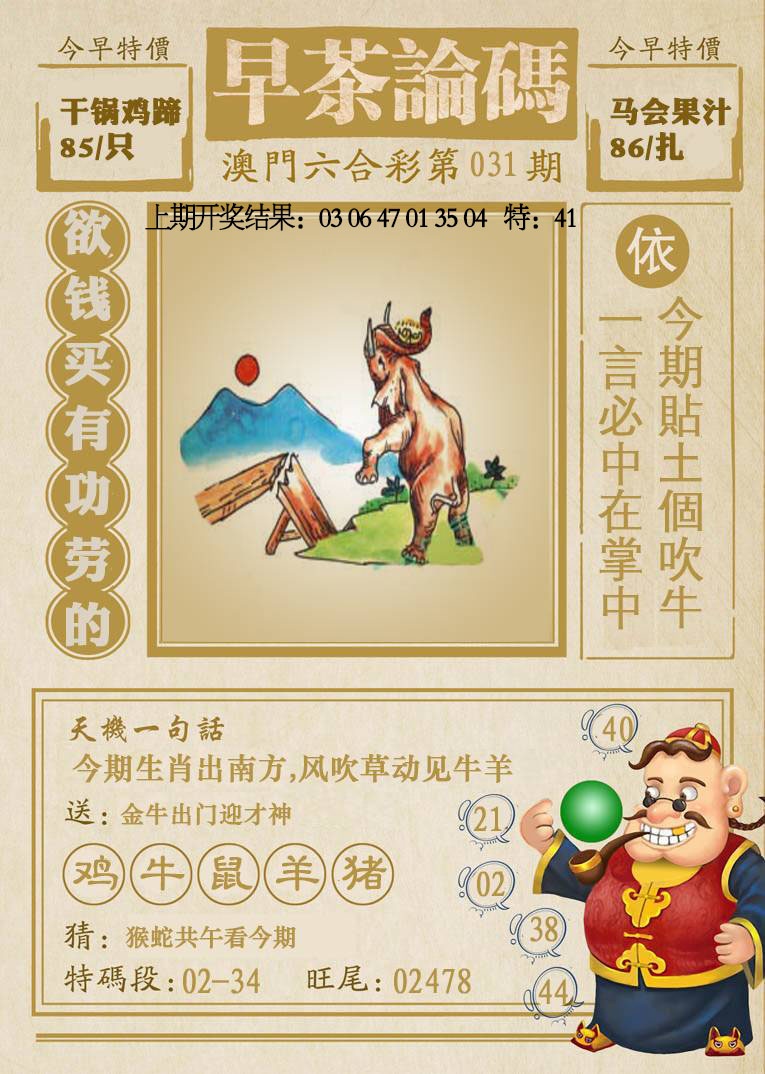 031期早茶论码[图]