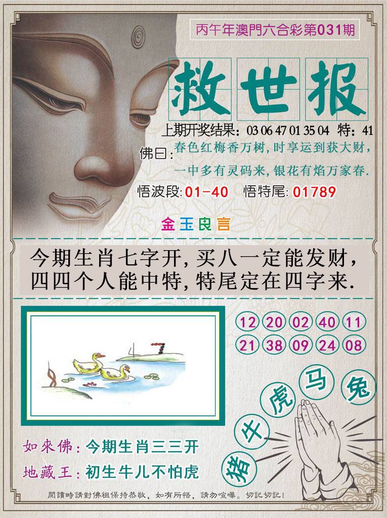 031期救世报[图]