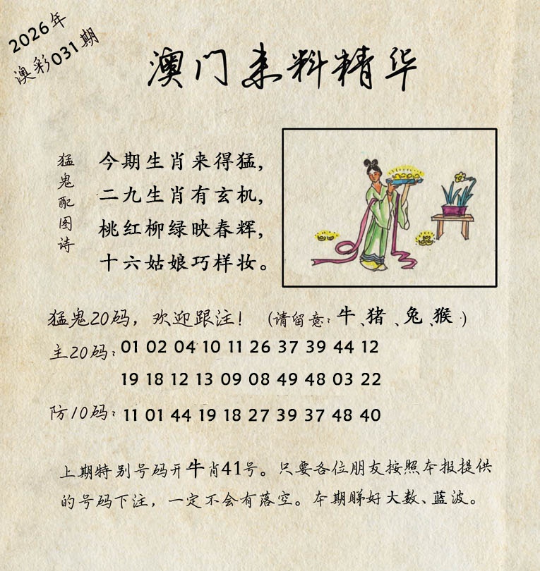 031期澳门来料精华[图]