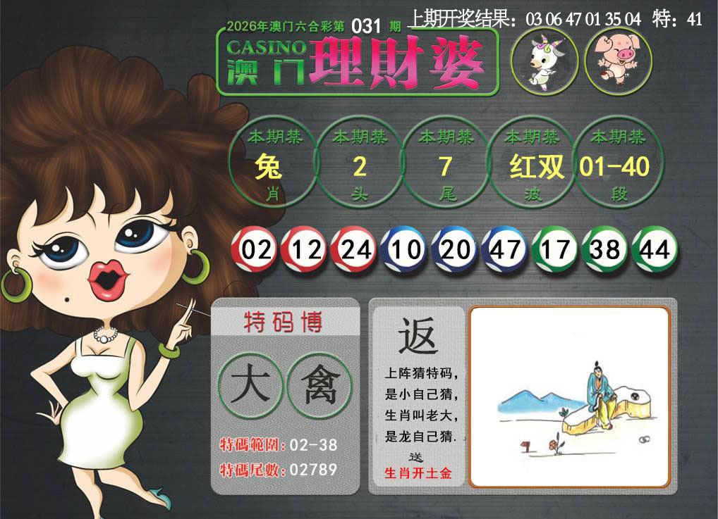 031期澳门理财婆[图]