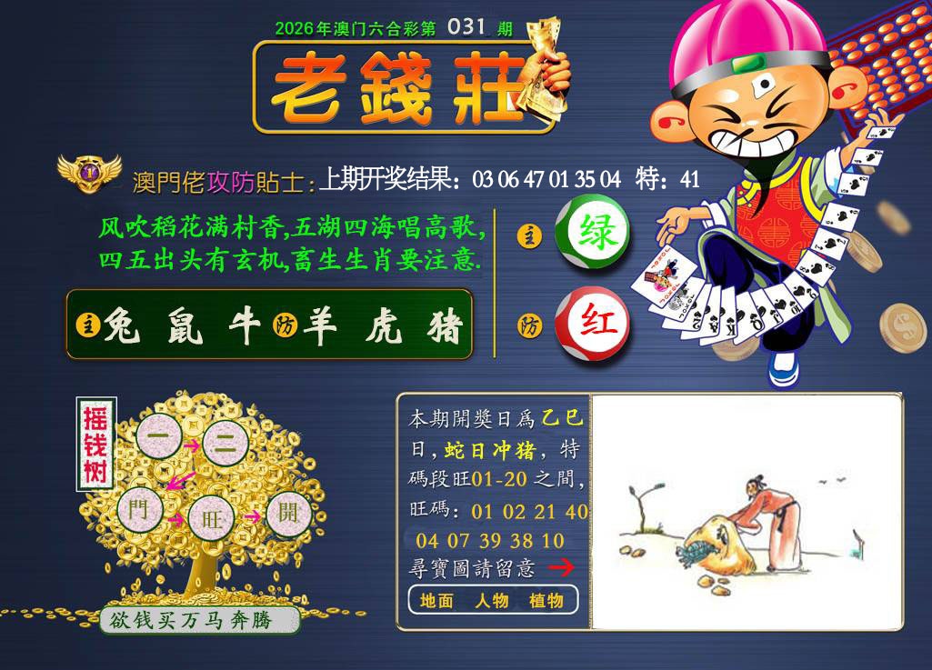 031期老钱莊[图]