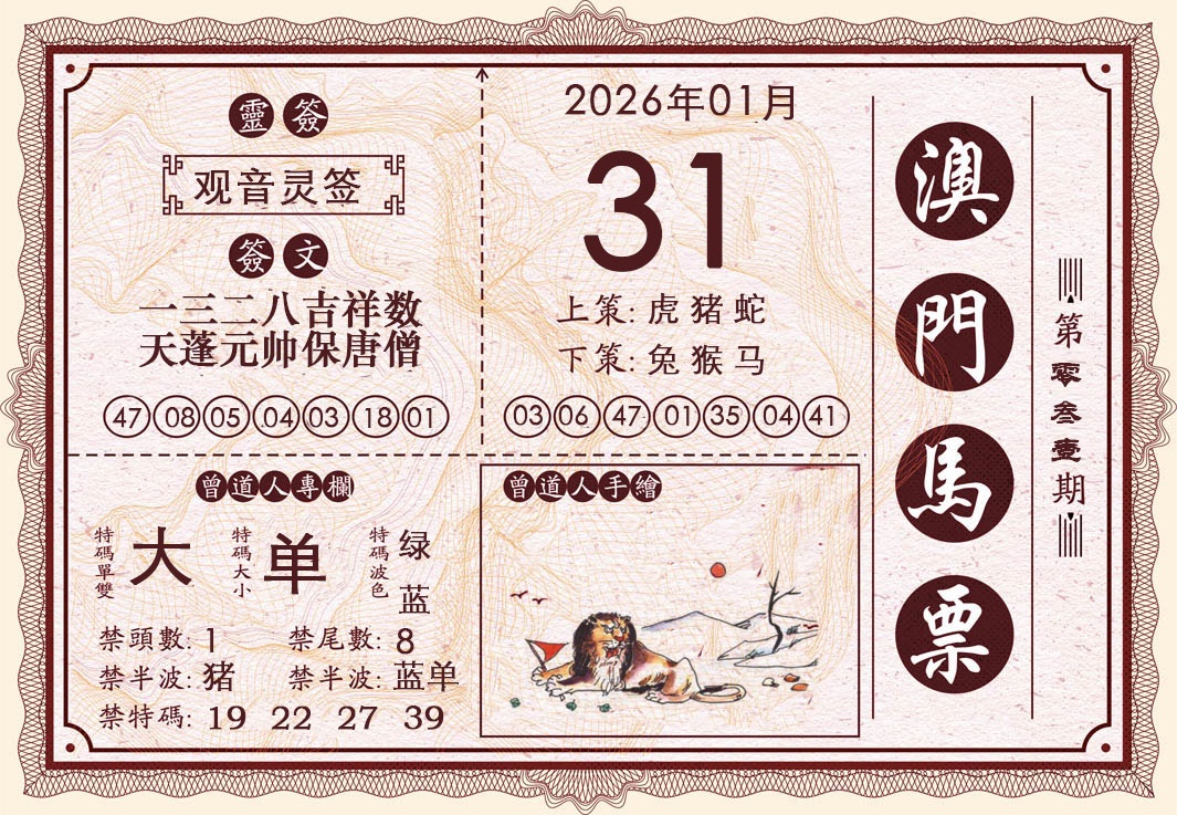 031期澳门马票[图]