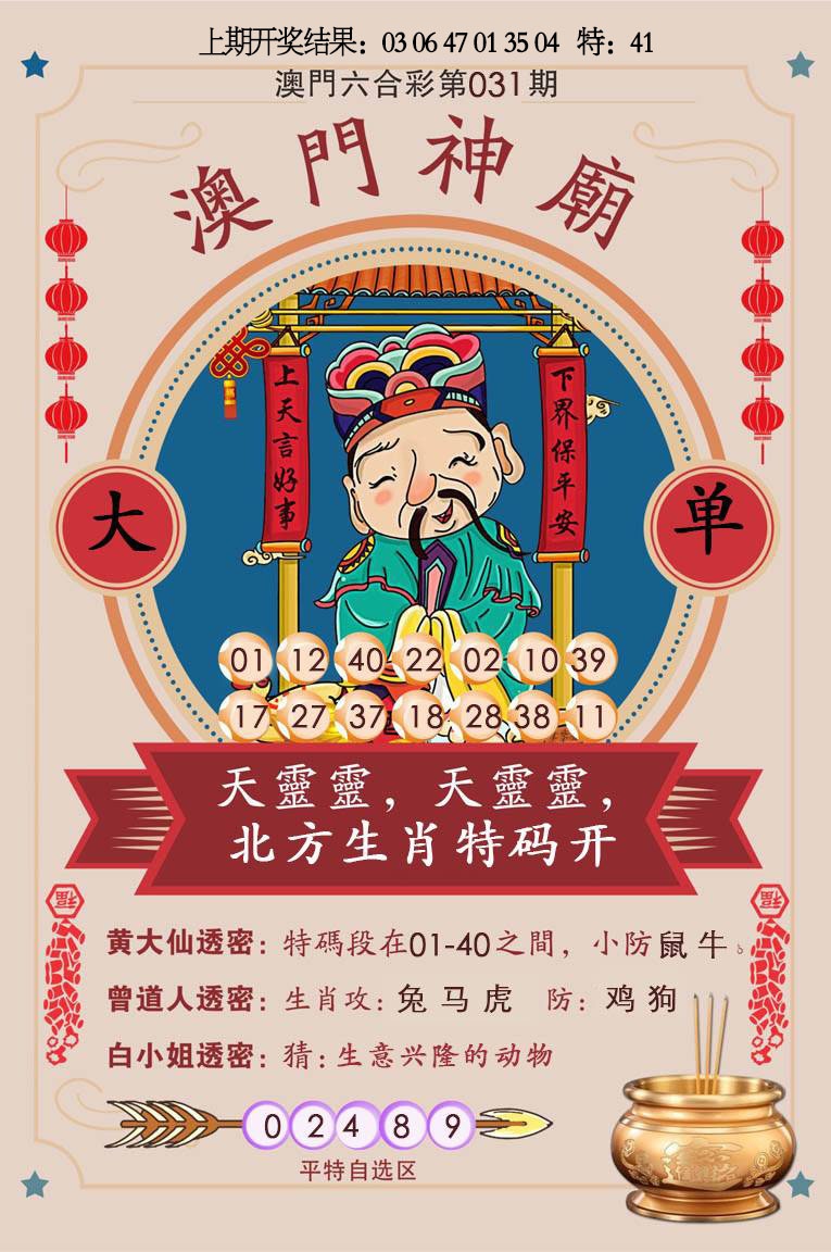 031期澳门神庙[图]