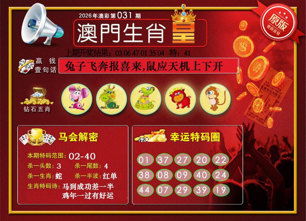 031期澳门生肖皇[图]