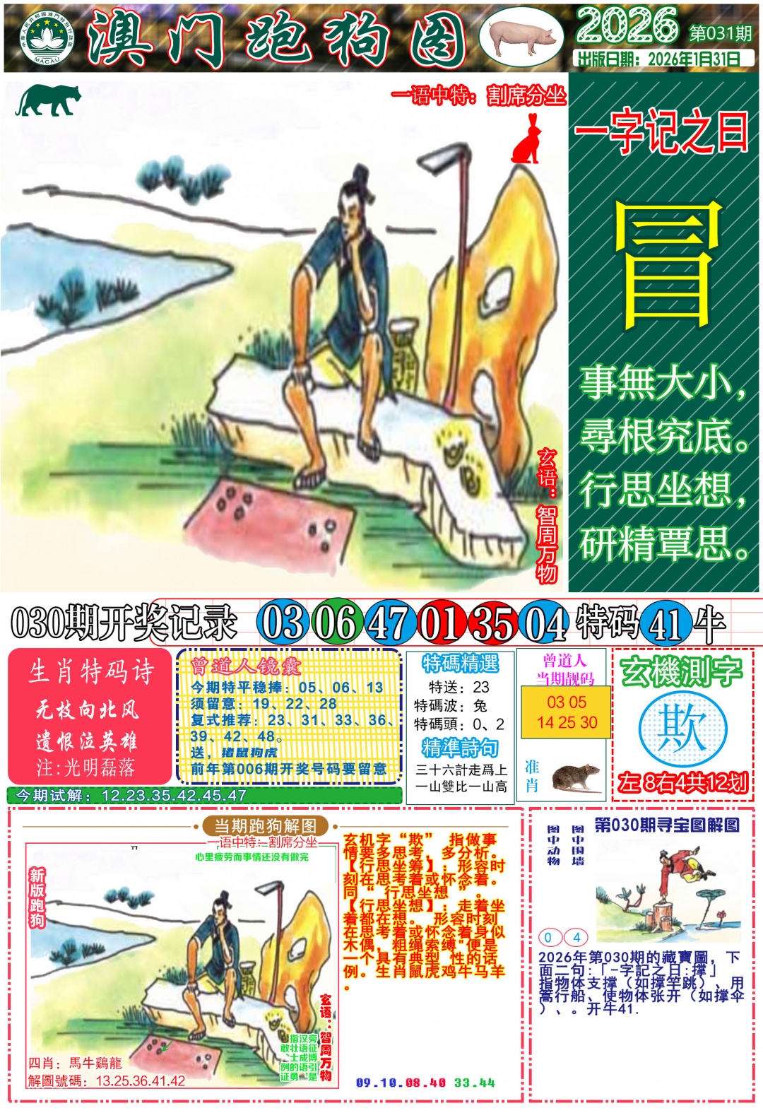 031期跑狗图A[图]