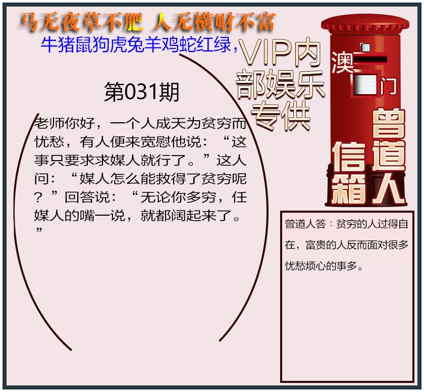 031期曾道人信箱另版[图]