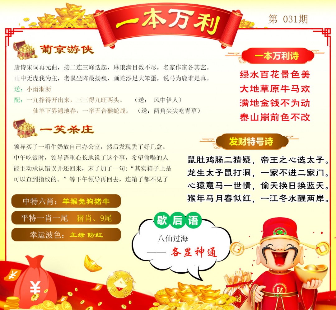 031期一本万利[图]
