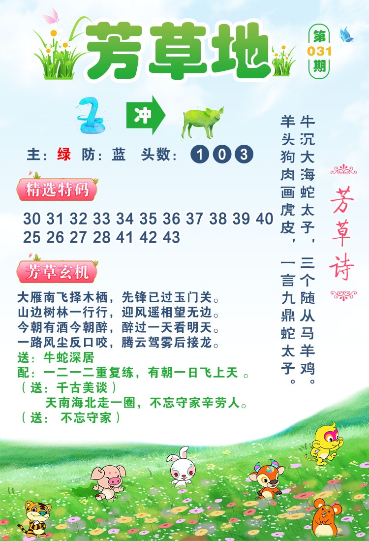 031期芳草地[图]